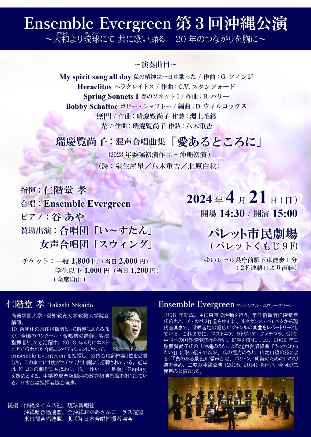 Ensemble Evergreen 第3回沖縄公演